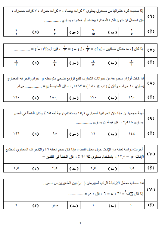 استرشادي احصاء1 استرشادي احصاء1